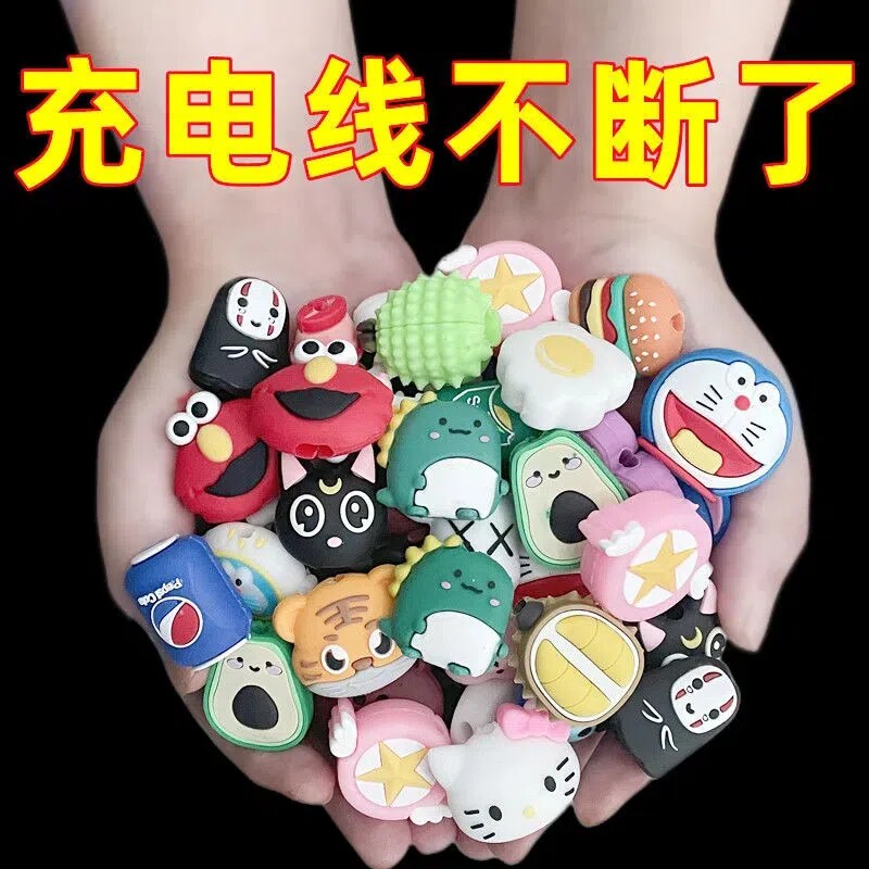 手机充电线保护套防断头通用数据线防折断可爱卡通充电保护套头