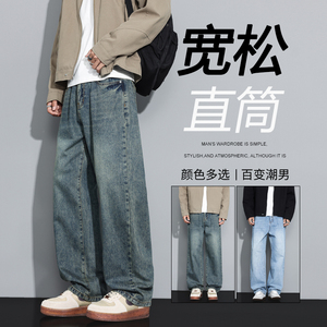 美式宽松复古牛仔裤男士春秋季百搭直筒裤子无差价1NZ883-特P65图片