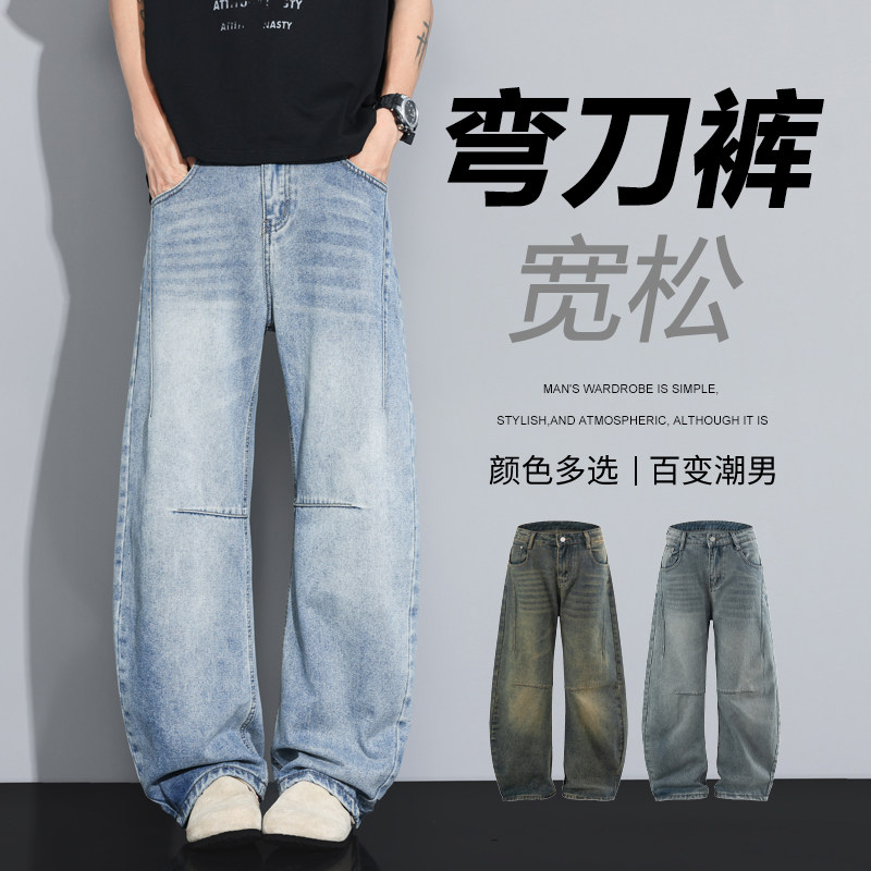 美式水洗拼接弯刀牛仔裤男高街阔腿长裤设计感做旧裤子F22-特P55,男装牛仔裤,电商A076