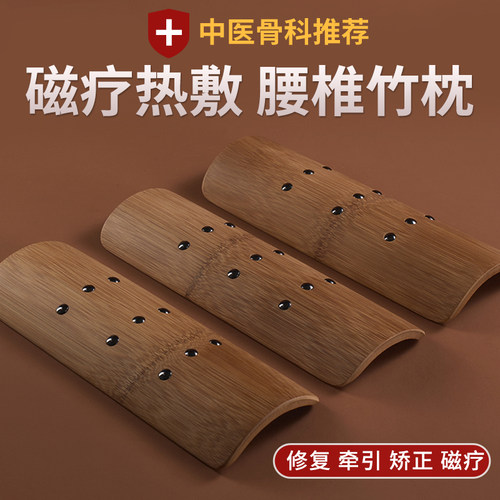 竹腰枕腰垫医用热疗腰间盘突出