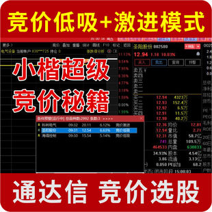 通达信竞价排序 竞价低吸+激进模式二合一 打板追涨停指标源码