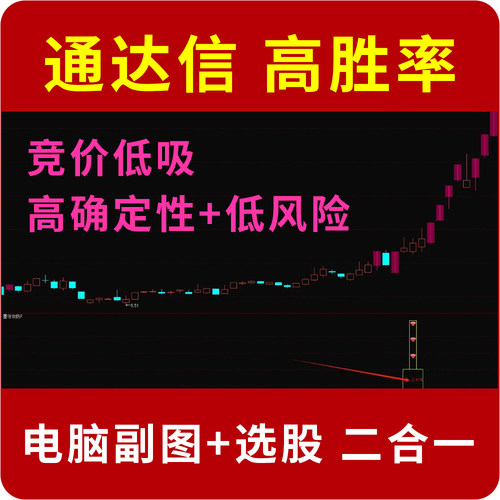 通达信指标公式副图选股高胜率