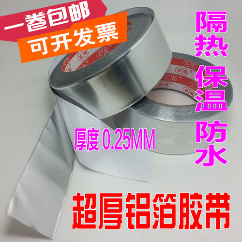 胶带防水耐高温5cm加厚铝箔