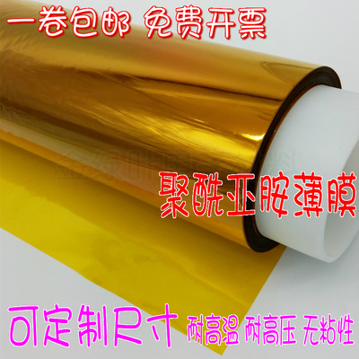 茶色高温薄膜聚酰亚胺薄膜金手指绝缘薄膜PI耐高温膜厚0.025mm