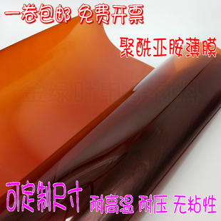 聚酰亚胺薄膜金手指茶色高温薄膜绝缘材料高温PI膜不带粘性0.2mm