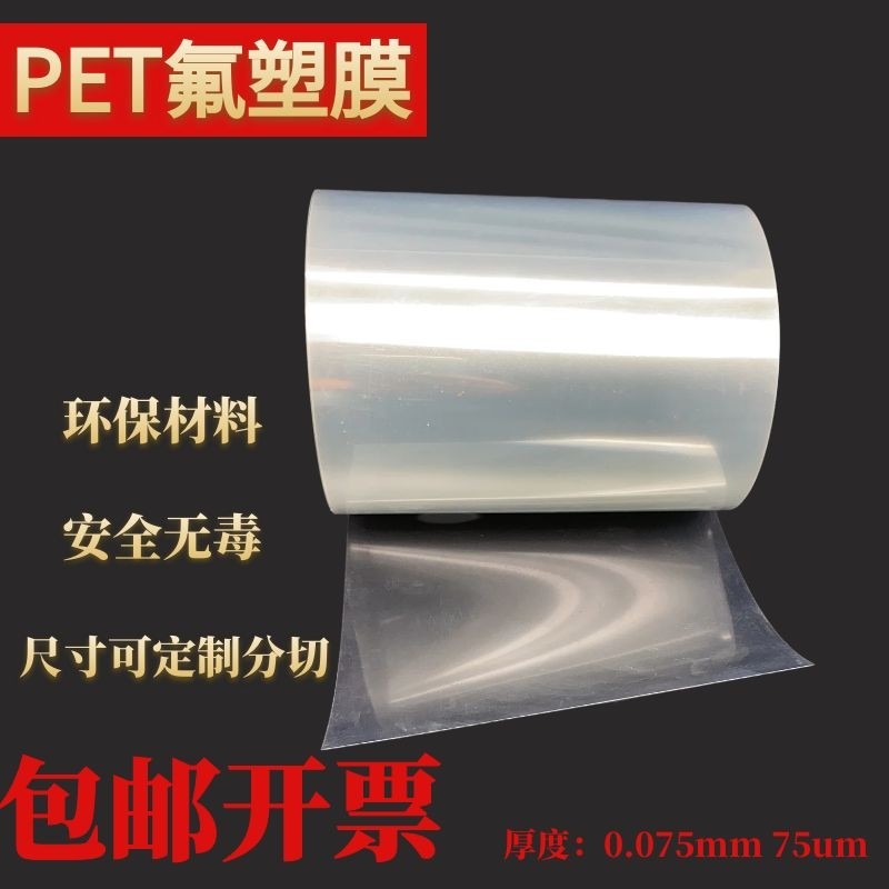 透明离型膜氟塑膜保护膜PET轻离型耐高温膜有机硅亚敏胶带抗拉扯