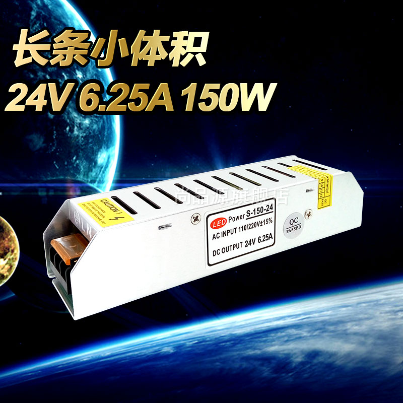 厂家直销长条型LED灯变压器电源24V150W灯带灯条监控发光字