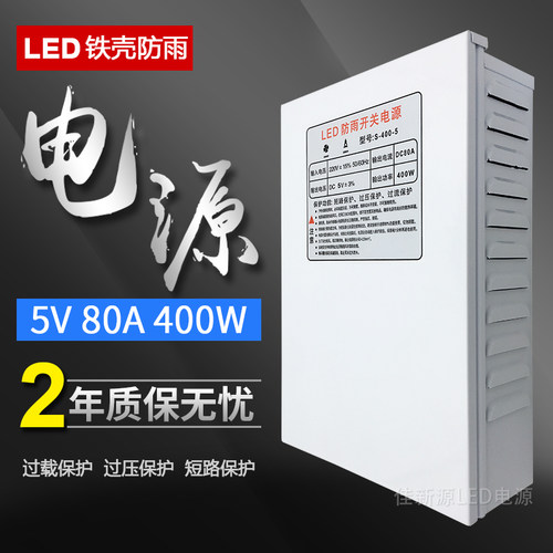 5V80A400W350W500W防雨防水30V36V48V发光字LED招牌穿孔灯变压器-封面