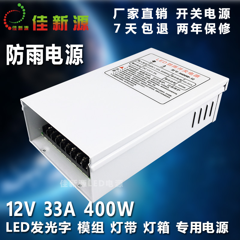 LED防雨开关电源12V24V400W半灌胶防水发光字户外灯箱招牌变压器-封面