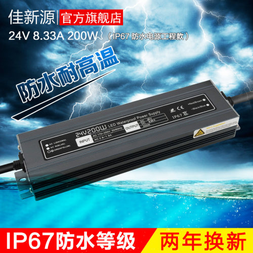LED防水电源24V200W大功率灯投光灯洗墙灯点餐牌流星灯线 线条灯