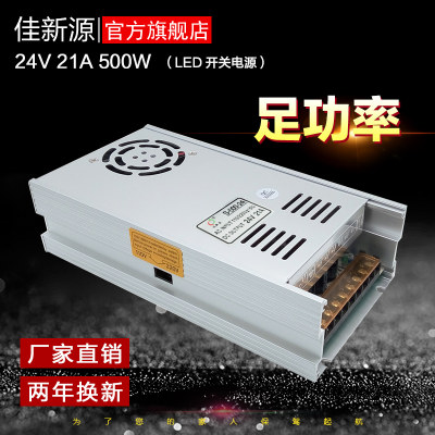 直销220V转24V500W 21A工控安防灯条灯带护栏管直流电源变压电机