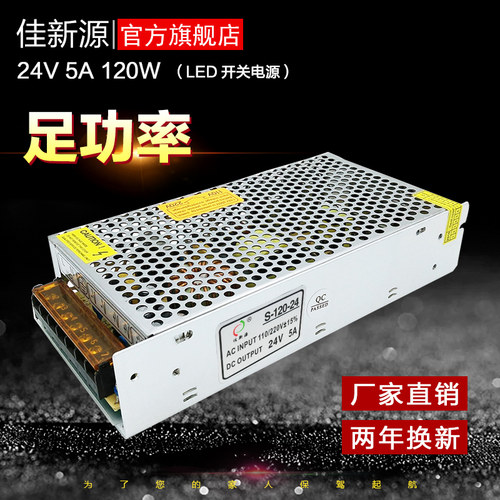 LED直流电源220V转DC24V120W工控设备安防监控灯条灯带发光字电机