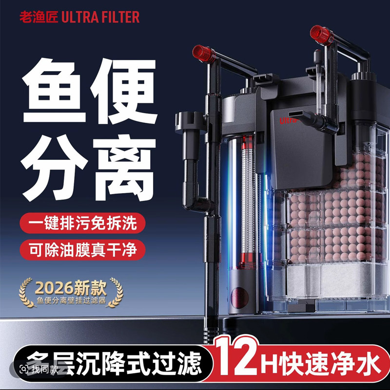 老渔匠鱼缸过滤器2026款超滤除油膜鱼便分离过滤器多层分离过滤器