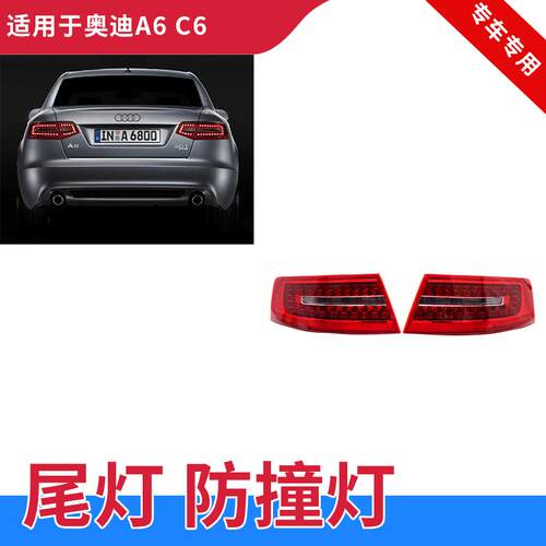 改装A6L专用尾灯总成GZYOCN