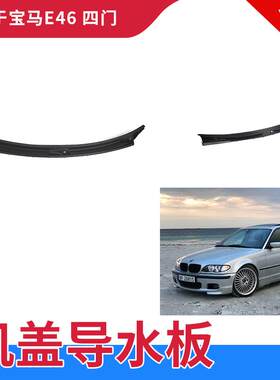 E463系四门机盖水板宝马