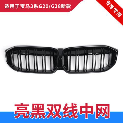 亮黑流星连体中网GZYOCN3系G20