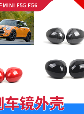 适用宝马迷你mini F54F55F56F57新款 倒车镜壳后视镜壳罩外壳