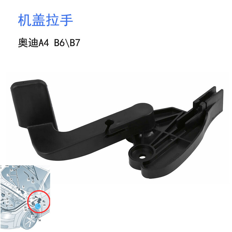 适用奥迪A4B6B7机盖拉手02-08年引擎盖扣手手柄开关