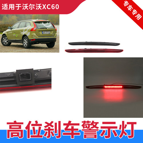 GZYOCN沃尔沃XC60刹车灯尾门