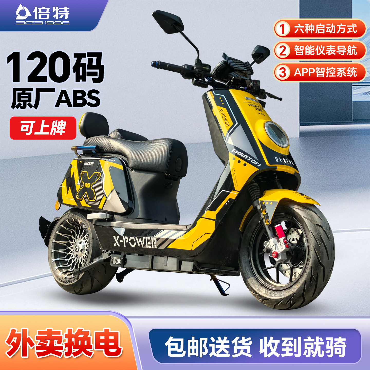 倍特红牛plus外卖专用超长续航电动车 电瓶车高速电摩电动摩托车