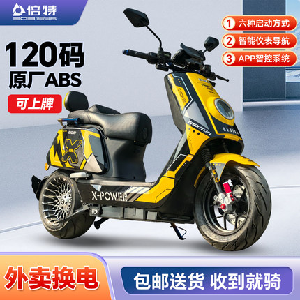 倍特红牛plus外卖专用超长续航电动车 电瓶车高速电摩电动摩托车