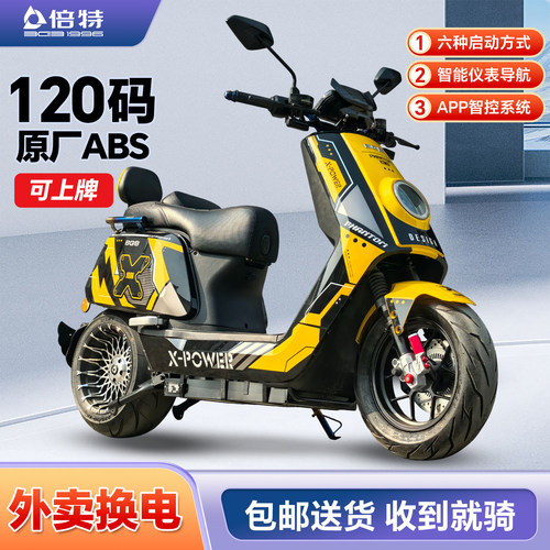 倍特红牛plus外卖高速电动摩托车