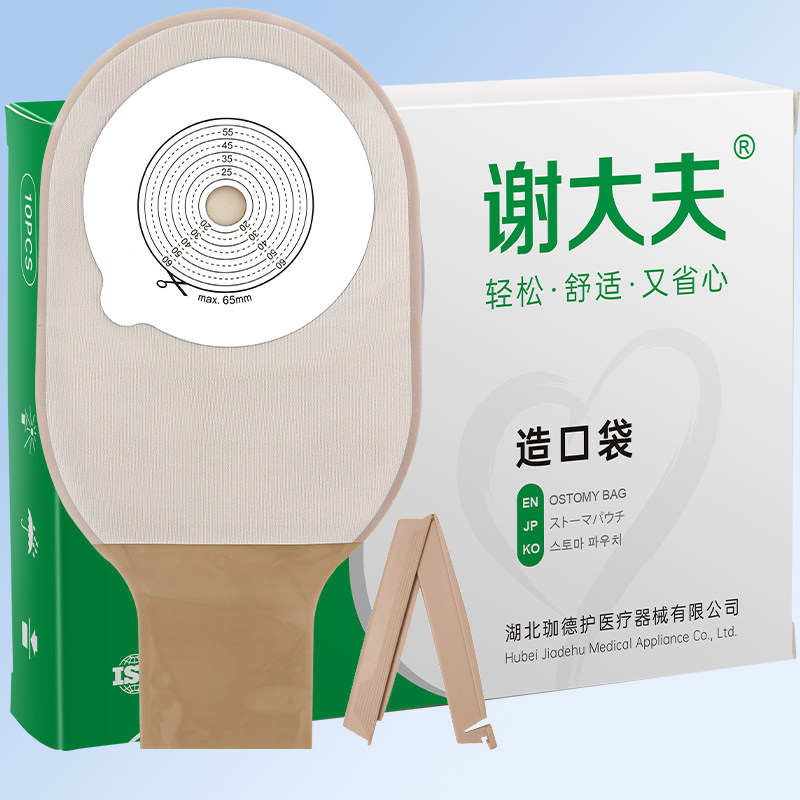 谢大夫夹子款造口袋1992造口袋便厕用具防渗漏固定舒适医用造口袋