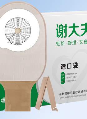 谢大夫夹子款造口袋1992造口袋便厕用具防渗漏固定舒适医用造口袋