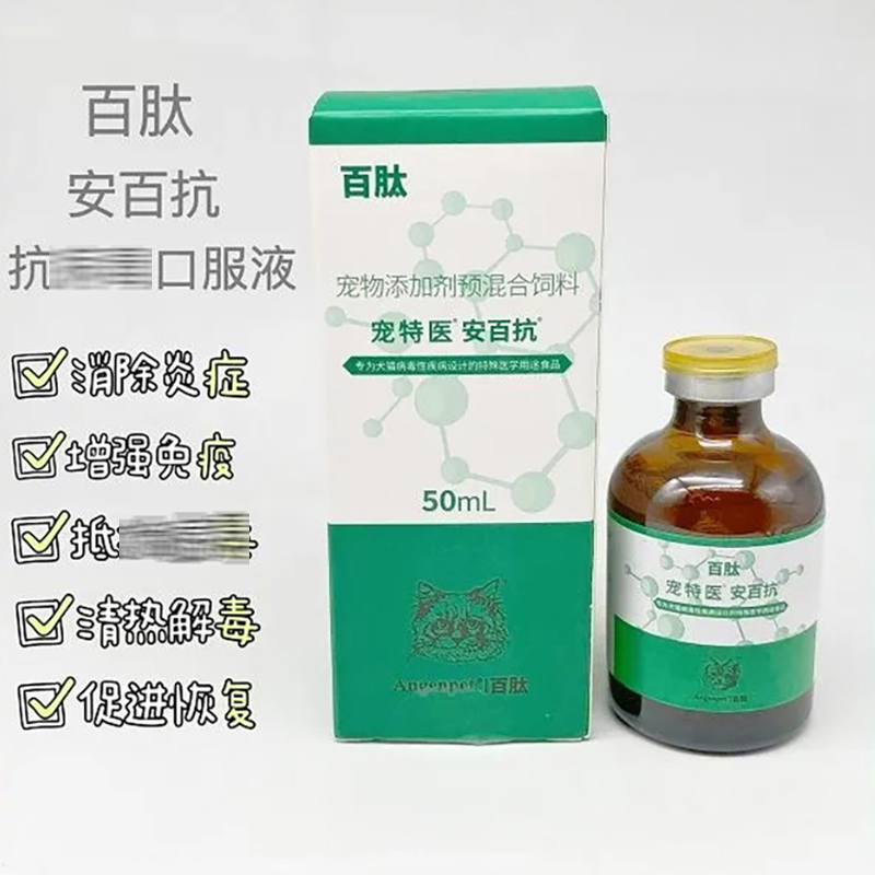 百肽宠特医抗冰糖口服液