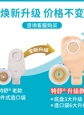 康乐保13976二件式造口袋1698升级款魔术贴排气碳片排气除臭口袋