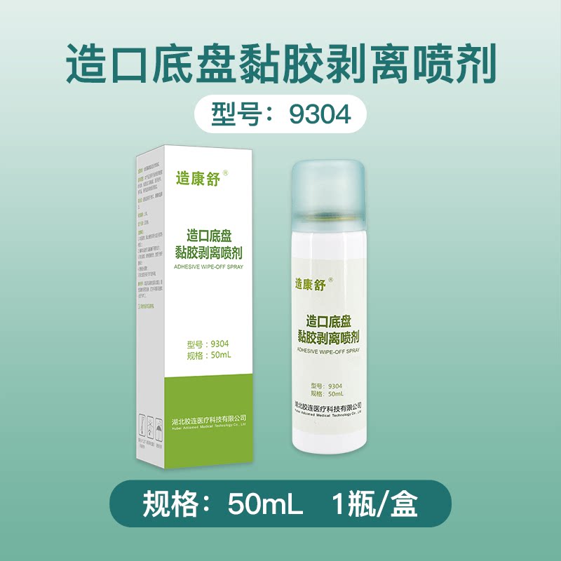 造康舒底盘黏胶剥离喷剂旋转喷杆铝管封装亲肤友好底盘剥离9304