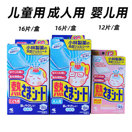 日本进口小林退热贴冰宝贴降温冰贴儿童12+4片2岁以上正品