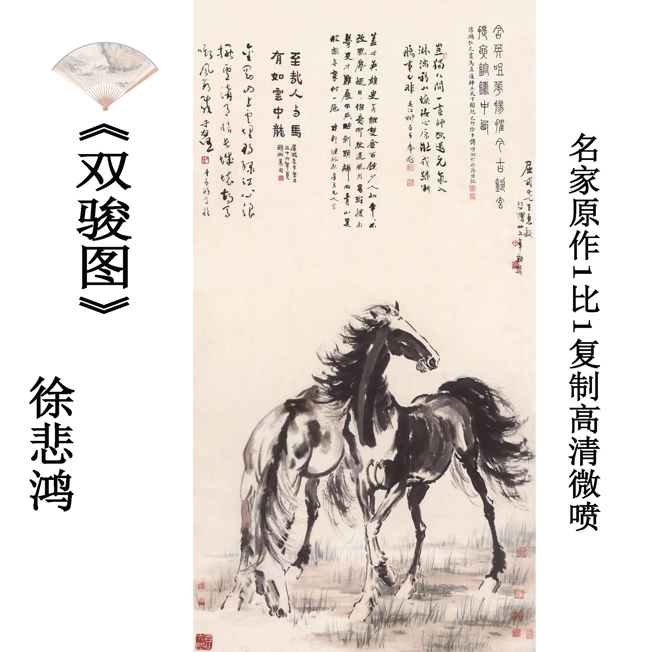徐悲鸿 马 名家字画国画卷轴画竖版装饰画微喷复制背景墙布艺挂画图片