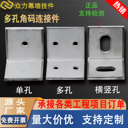 多孔位不锈钢角码L型90度角码