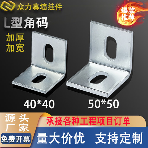 铁镀锌加厚直角角码L型90度角码
