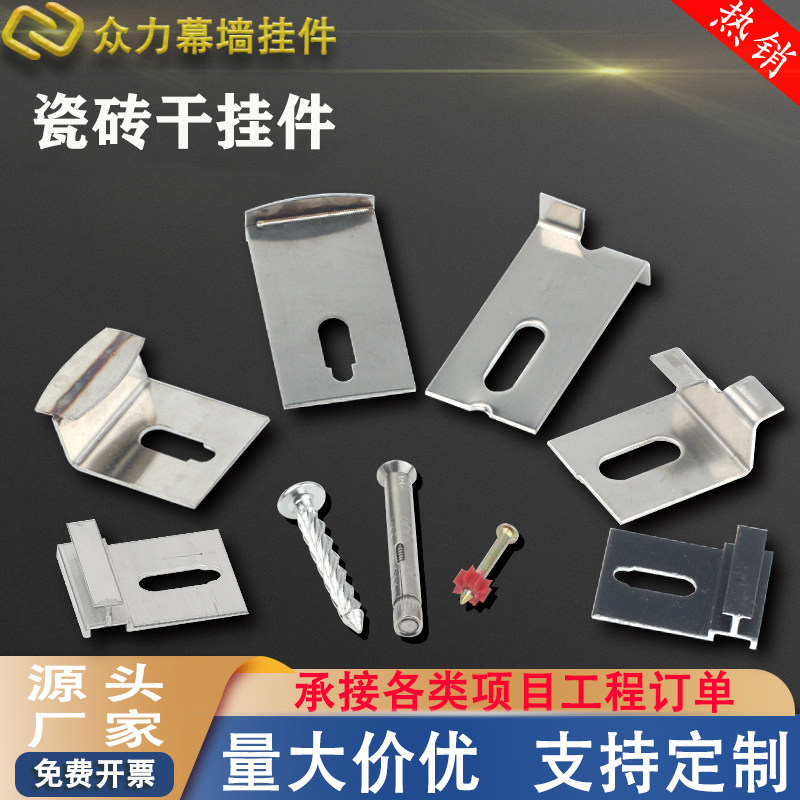 不锈钢瓷砖干挂件外墙扣件连接件