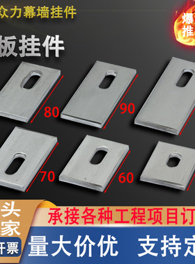 铁镀锌直板直片挂件石材干挂件
