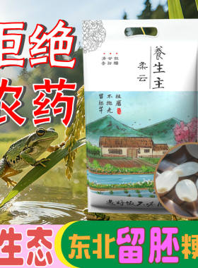 宝宝米胚芽米东北圆粒珍珠米25年新米农家自种原生态不抛光粳米