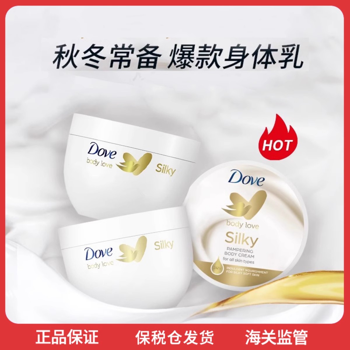 保税 日本Dove多芬身体乳大白碗保湿补水清爽全身润肤露乳留香