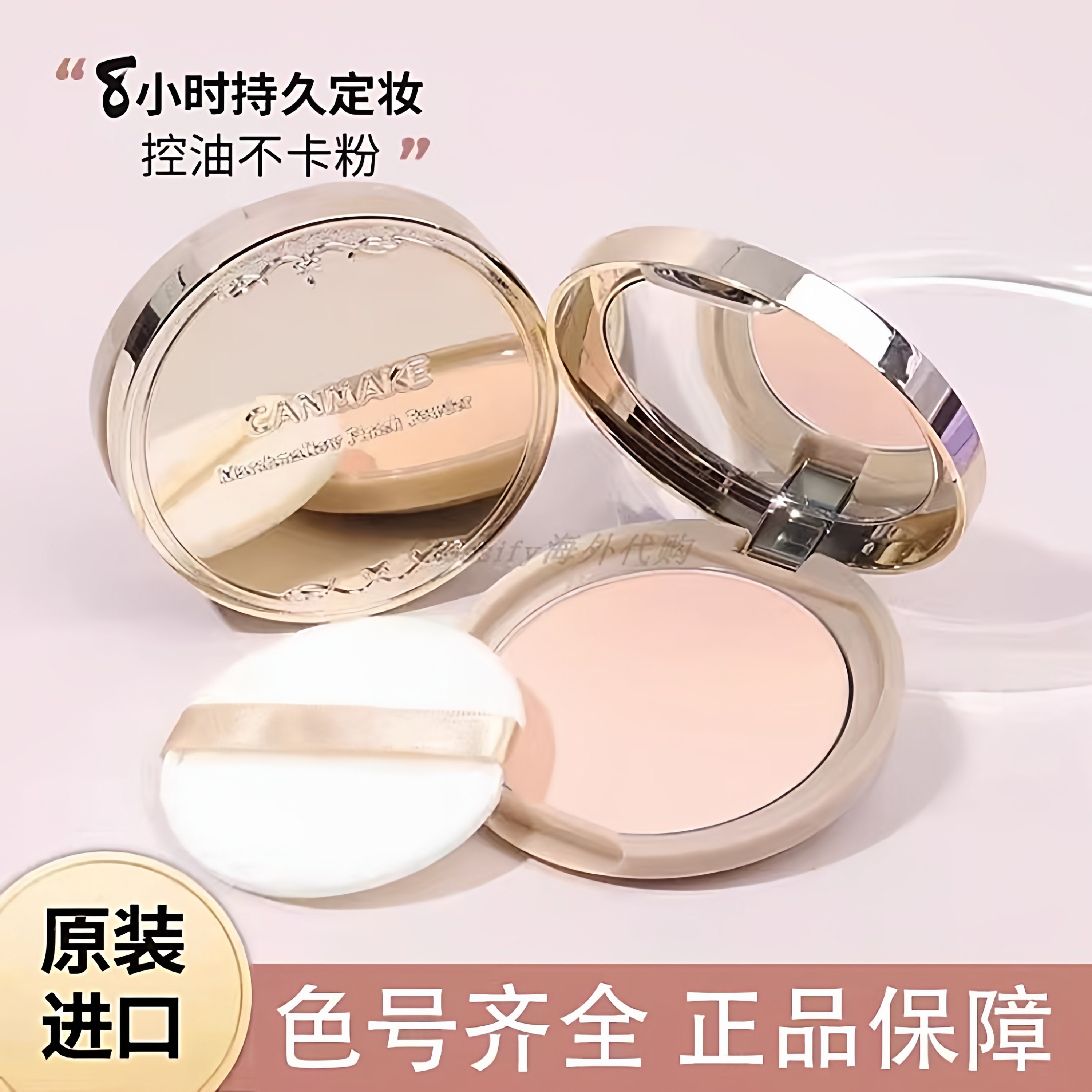 【正品保税仓直发】日本CANMAKE井田棉花糖粉饼定妆控油持久遮瑕