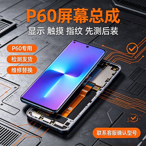 P60系列屏幕总成指纹可用一体屏