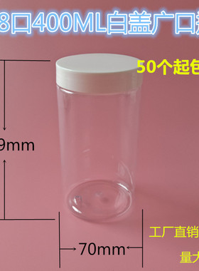 400ml白色塑料盖塑料罐 辣椒酱罐 密封盒 透明加高直筒塑料瓶 樽