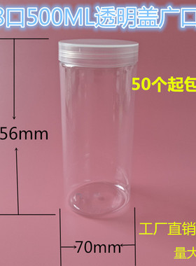 500ml透明盖塑胶樽 饵料瓶 辣椒酱罐 食品零食饼干罐凉果糖果瓶