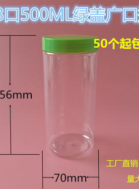 包邮500ml绿盖塑料瓶 饵料瓶 塑胶樽 宽口瓶 透明PET食品罐 盒子