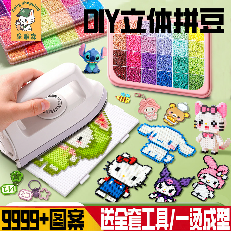 拼豆豆手工diy材料包制作全套玩具融合黄颗粒套装工具补充包儿童6