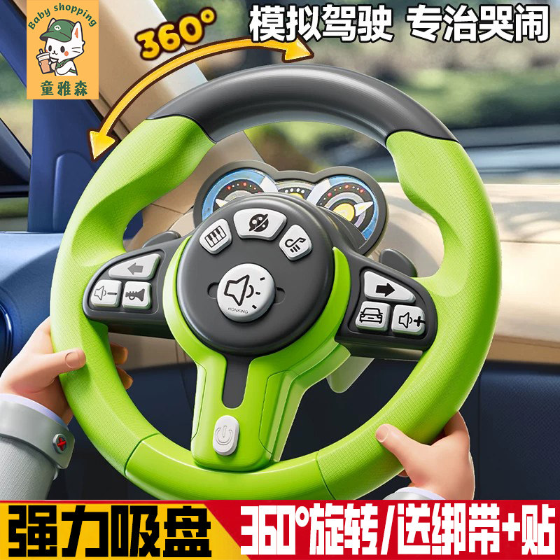 儿童仿真副驾驶方向盘玩具婴儿车早教车载后排小宝宝模拟驾驶汽车