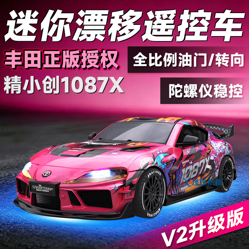 精小创1087遥控车丰田四驱rc漂移汽车儿童男孩玩具黑科技2026新款