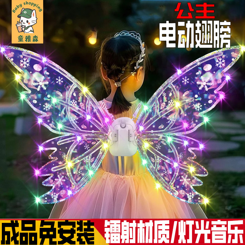 发光蝴蝶翅膀儿童玩具电动背饰会动的仙女公主生日礼物女孩巴啦啦