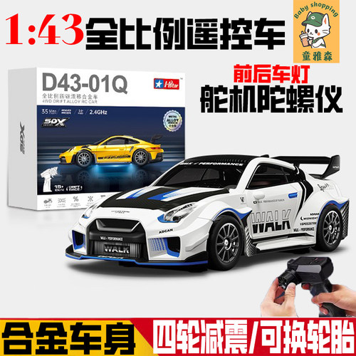 合金四驱rc迷你漂移遥控汽车小汽车儿童男孩玩具黑科技六一节礼物