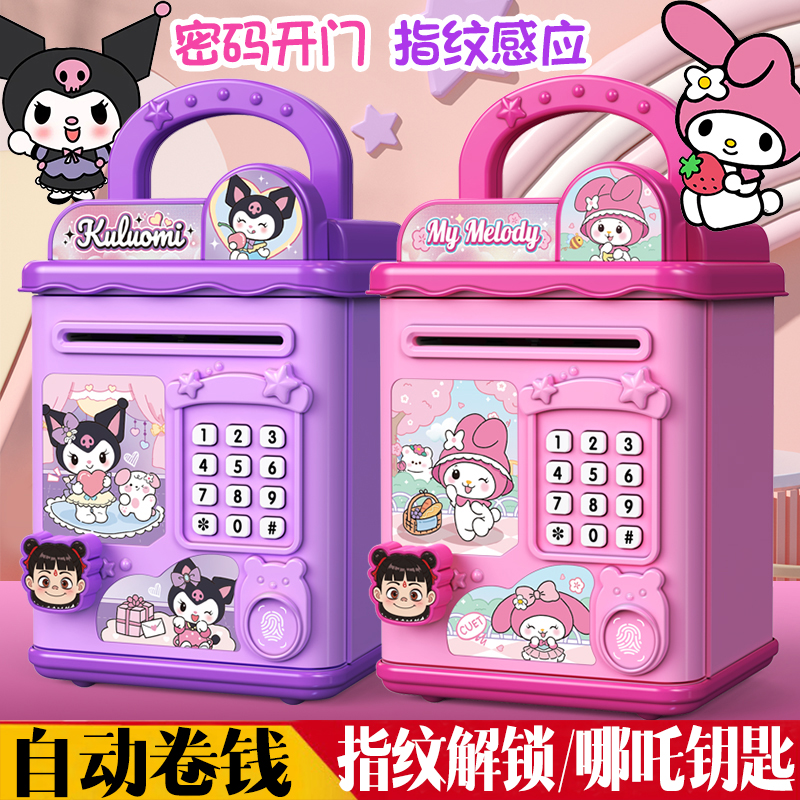 库洛米存钱罐2025新款儿童储蓄只进不出指纹密码锁保险箱玩具礼物
